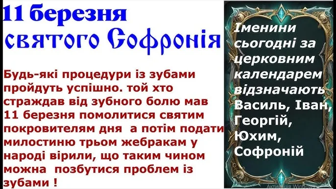 11 березня: День Софронія – народні прикмети, що не викидати.