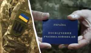 Як отримати посвідчення учасника бойових дій