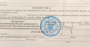 Якщо підписав повістку і не з’явився у воєнний час