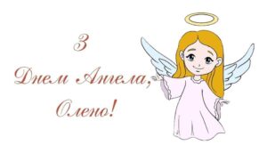 День ангела 6 марта alt