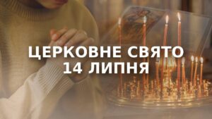 какой праздник 14 июля alt
