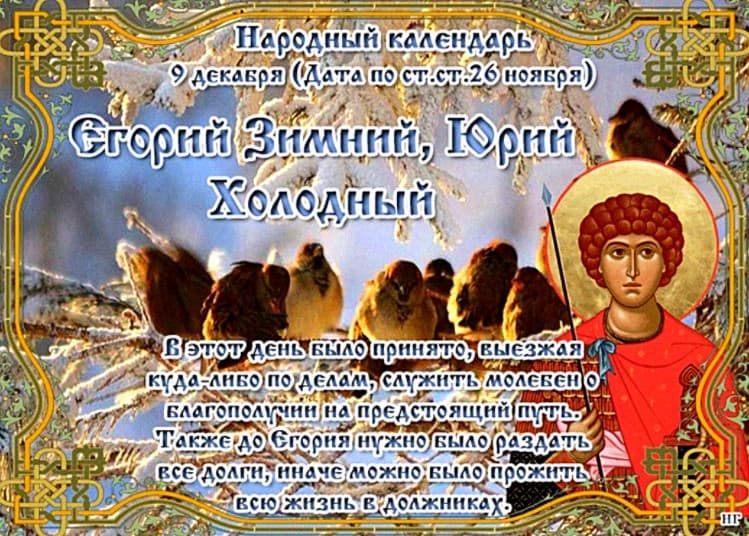 Ікона святого Юрія Змієборця з заборонами на Юріїв день 23 квітня