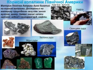 Корисні копалини Північної Америки: багатство континенту
