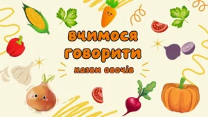 Гарбуз замість тикви, буряк замість свєкли та інші овочі правильними українськими назвами