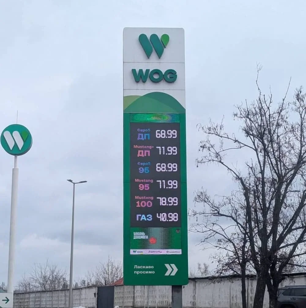 Ціни на пальне на АЗС WOG 8 травня: А-95 71,99 грн/л, дизпаливо 71,99 грн/л, газ 69,99 грн/л