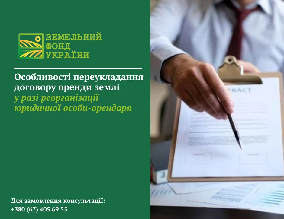 Юрист підписує договір оренди землі при реорганізації компанії-орендаря