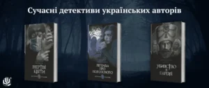Три українські детективи: Смерть у білій масці, Легенда про безголового, Убивство в галереї