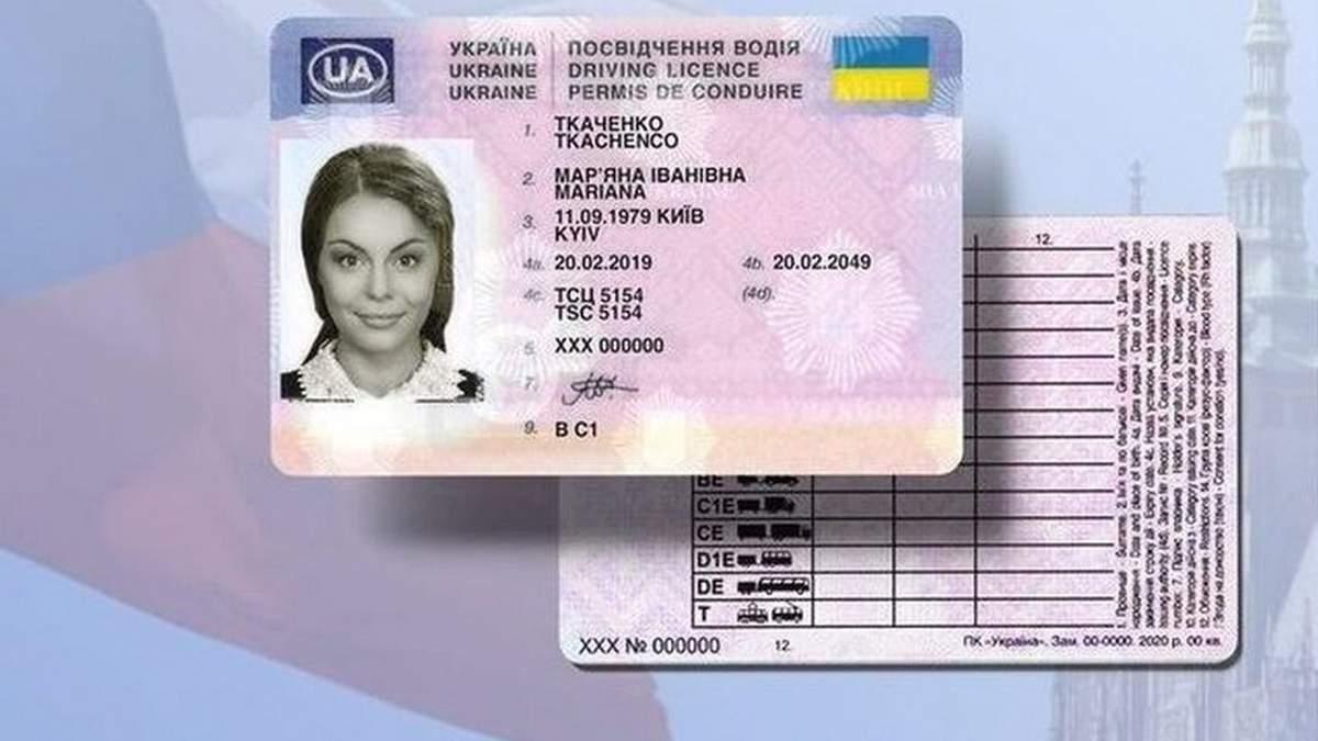 Фальшиве українське посвідчення водія на імя Маріянової з голограмами