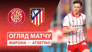 Огляд матчу Жирона — Атлетіко з логотипами клубів та гравцем у формі