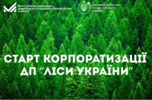 Болоховец: «Леса Украины» в 2026 году живет по правилам корпоративного управления Старт корпоратизации ГП «Леса Украины» на фоне леса с логотипами министерств