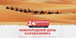 Яке свято 24 вересня