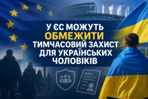 ЄС може позбавити чоловіків 23-60 років тимчасового захисту