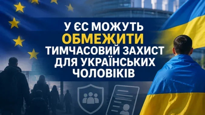 Флаги ЕС и Украины с текстом об ограничениях временной защиты для мужчин