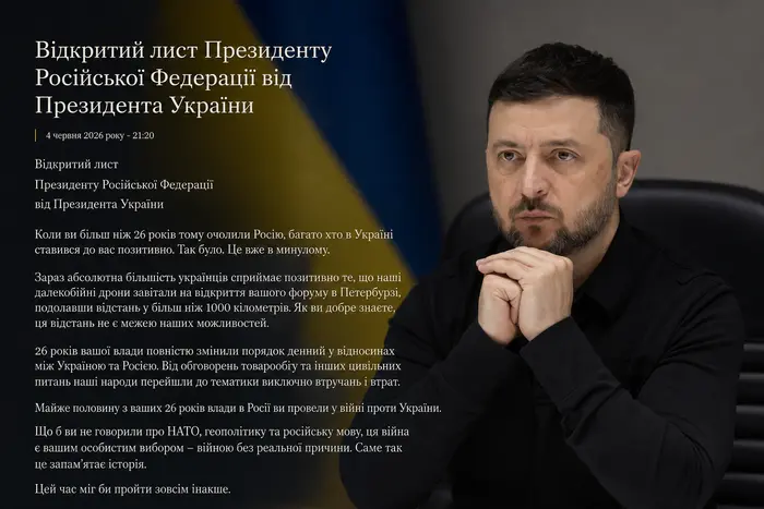 Президент Зеленский с текстом открытого письма Путину о переговорах