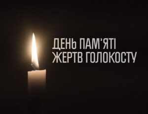 Международный день памяти жертв Холокоста alt