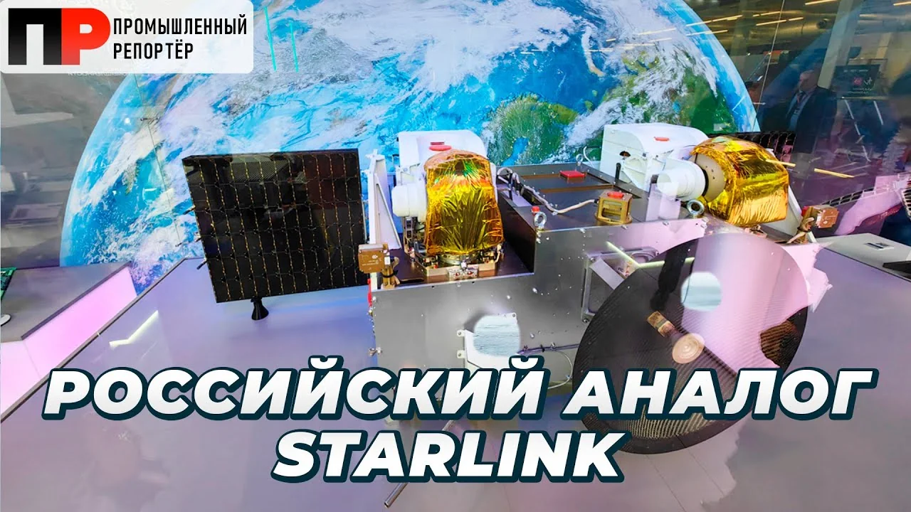 Макет російського супутника — аналога Starlink на тлі Землі