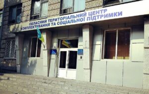 Що таке ТЦК: територіальні центри комплектування та соціальної підтримки в Україні