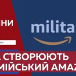 Заставка новости о создании США армейского Amazon для дронов
