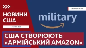 Заставка новости о создании США армейского Amazon для дронов