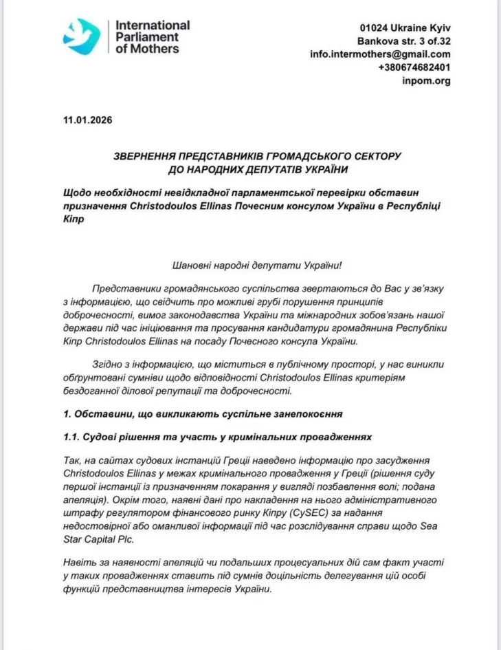Отставка посла на Кипре: конфликт из-за фейковых консулов Обращение относительно назначения Христодулоса Эллинаса почетным консулом Украины на Кипре