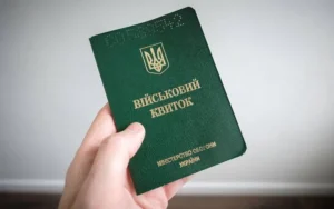 Військовий квиток старого зразка: статус та практичні кроки у 2026 році
