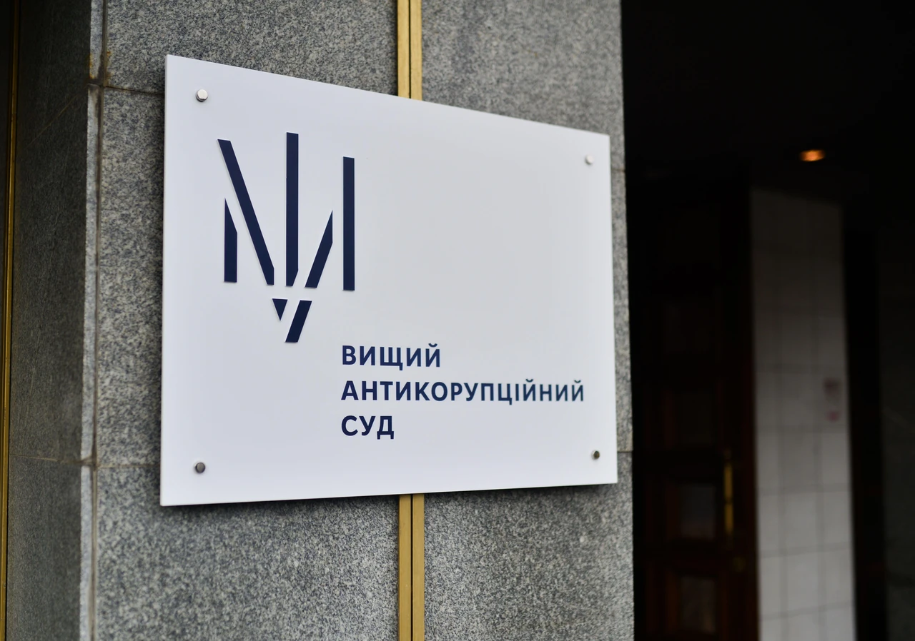Высший антикоррупционный суд Украины