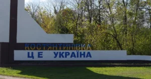 Знак на въезде в Константиновку с надписью «Константиновка — это Украина»