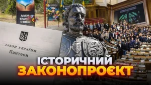 Рада схвалила Національний пантеон: Польща вбачає ескалацію