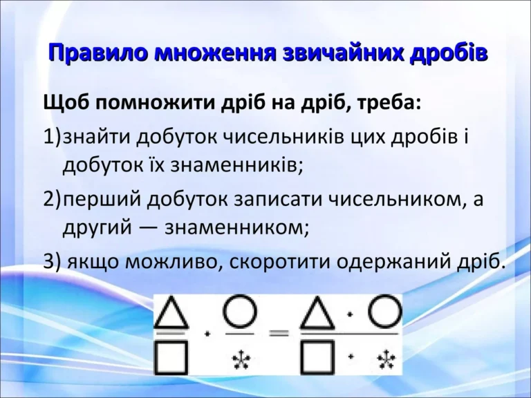Добуток чисел це результат множення