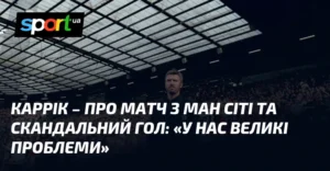1:0 на «Олд Траффорд»: Каррік про гол Холанда