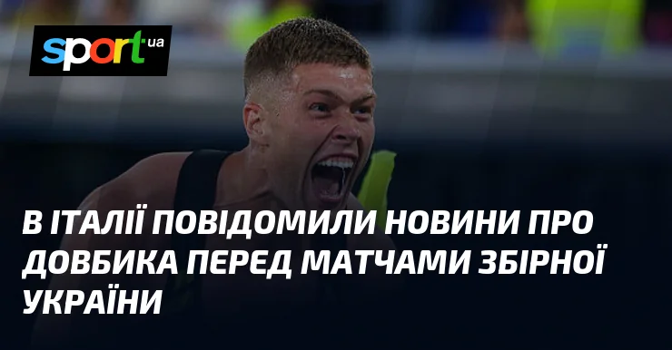 Болонья: Довбик тренується окремо і чекає обстеження
