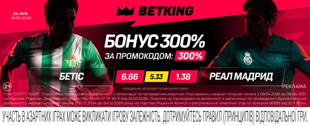 Рекламний банер Betking на матч Бетіс — Реал Мадрид з бонусом 300 відсотків