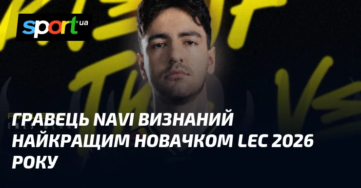 Портрет молодого гравця NAVI на темному тлі з жовтим написом