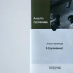 Як знайти походження прізвища онлайн
