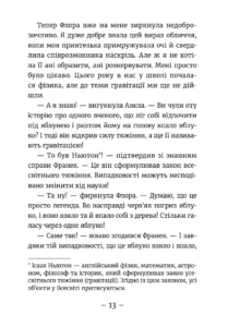 Ньютон яблуко: чи впало воно йому на голову